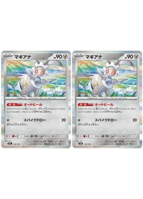 ポケモンカード マギアナ 2枚セット 楽天市場】マギアナ ポケモンカードの通販