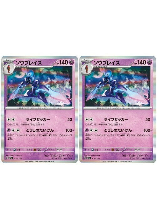 Rakuten - ポケモンカードゲーム ソウブレイズ SV8A SV8A 070/187 R 2枚セット 【中古】