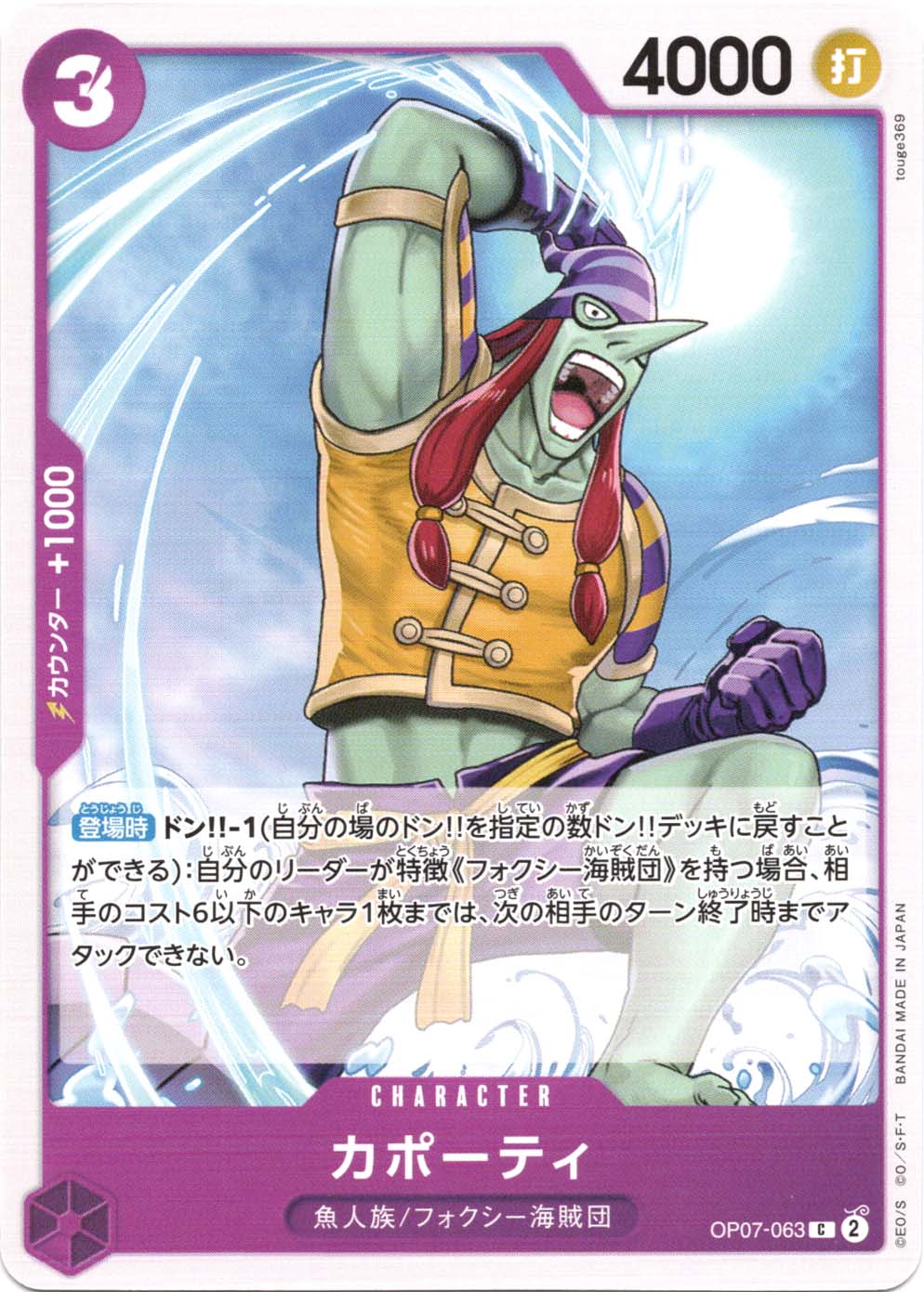 š ONE PIECEɥ ݡƥ OP-07 OP07-063 C  ²/ե±