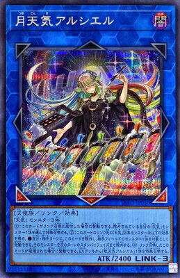 樂天商城 - 遊戯王OCG デュエルモンスターズ 月天気アルシエル DIFO DIFO-JP050 シークレットレア 【中古】