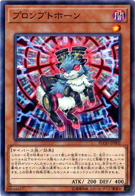 遊戯王OCG デュエルモンスターズ プロンプトホーン FLOD FLOD-JP002 【中古】