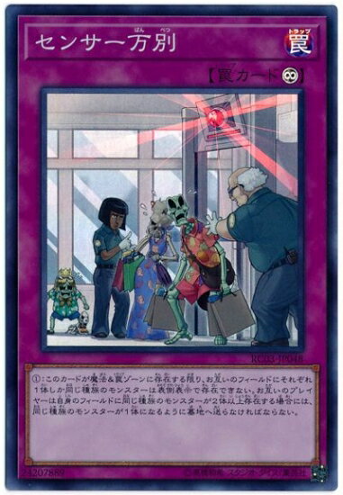 樂天商城 - 遊戯王OCG デュエルモンスターズ センサー万別 RC03 RC03-JP048 スーパーレア 【中古】