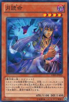 遊戯王OCG デュエルモンスターズ 月読命 GS05 GS05-JP003 【中古】