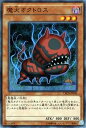 遊戯王OCG デュエルモンスターズ 魔犬オクトロス CROS CROS-JP036 【中古】