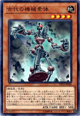 Rakuten - 遊戯王OCG デュエルモンスターズ 古代の機械素体 DP19 DP19-JP030 【中古】