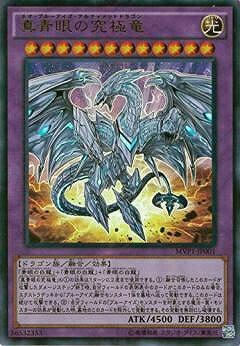 樂天商城 - 遊戯王OCG デュエルモンスターズ 真青眼の究極竜 MVP1 MVP1-JP001 KCウルトラレア 【中古】