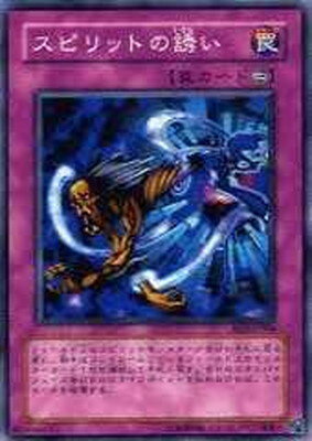 遊戯王OCG デュエルモンスターズ スピリットの誘い DL5 DL5-086 【中古】