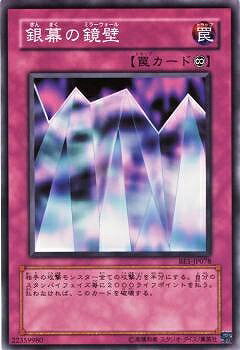 遊戯王OCG デュエルモンスターズ 銀幕の鏡壁 BE1 BE1-JP078 【中古】