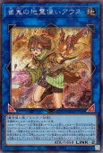 Rakuten - 遊戯王OCG デュエルモンスターズ 崔嵬の地霊使いアウス QCCP QCCP-JP189 シークレットレア 【中古】