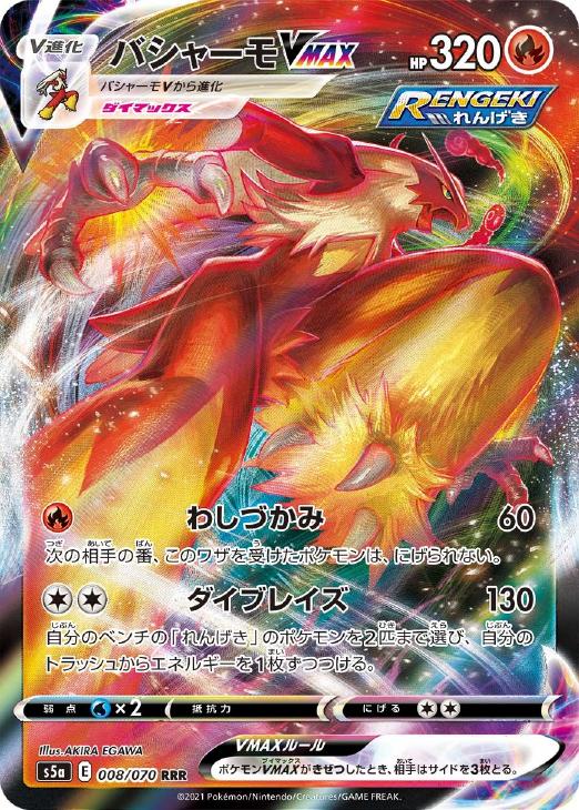 楽天市場】ポケモン カード バシャーモの通販