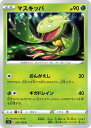 ポケモンカードゲーム マスキッパ S3 S3 003/100 C 【中古】