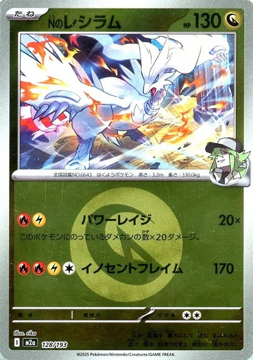 乐天商城 - ポケモンカードゲーム エネルギーマーク柄 Nのレシラム M2A M2A 128/193 R ミラー仕様 【中古】
