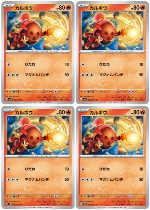 乐天商城 - ポケモンカードゲーム カルボウ SV2D SV2D 015/071 C 4枚セット 【中古】