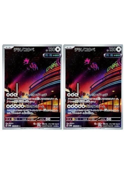 Rakuten - ポケモンカードゲーム テツノコウベ SV4M SV4M 078/066 AR 2枚セット 【中古】