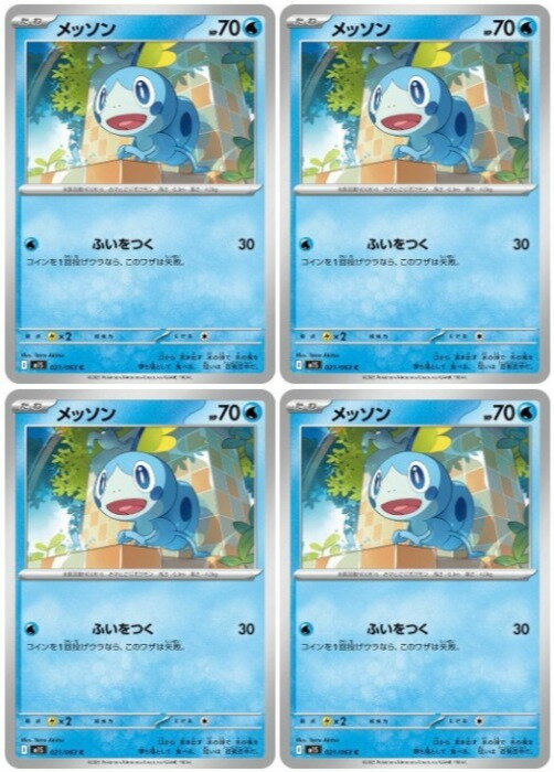 楽天市場】メッソン ポケモンカードの通販