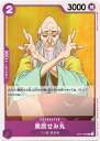 ONE PIECEカードゲーム 黒炭せみ丸 OP-01 OP01-099 C CHARACTER キャラクター 紫 ワノ国/黒炭家 【中古】