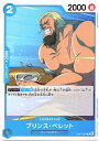 ONE PIECEカードゲーム プリンス・ベレット EB-01 EB01-026 C CHARACTER キャラクター 青 インペルダウン 【中古】