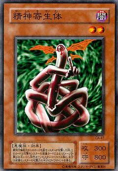 遊戯王OCG デュエルモンスターズ 精神寄生体 CA CA-47 【中古】