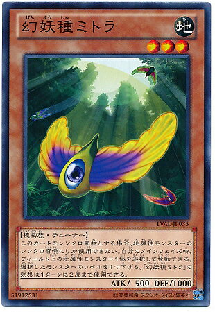 遊戯王OCG デュエルモンスターズ 幻妖種ミトラ LVAL LVAL-JP035 【中古】