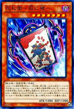 遊戯王OCG デュエルモンスターズ 花札衛-萩に猪- INOV INOV-JP012 【中古】
