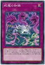 遊戯王OCG デュエルモンスターズ 蛇龍の枷鎖 EP19 EP19-JP065 【中古】