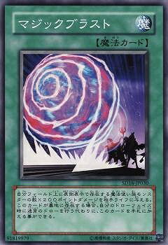 遊戯王OCG デュエルモンスターズ マジックブラスト SD16 SD16-JP030 【中古】
