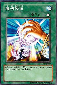 遊戯王OCG デュエルモンスターズ 魔法吸収 FET FET-JP039 R 【中古】