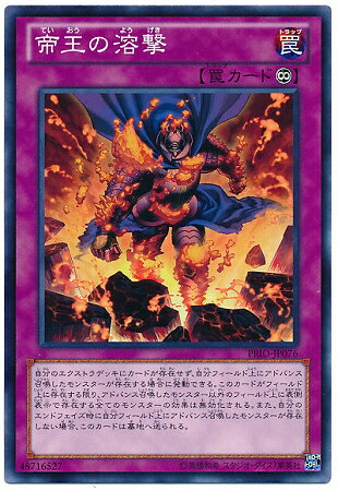 遊戯王OCG デュエルモンスターズ 帝王の溶撃 PRIO PRIO-JP076 【中古】