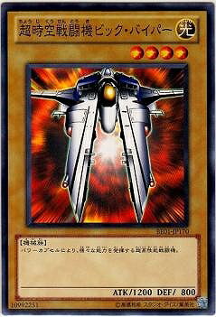 樂天商城 - 遊戯王OCG デュエルモンスターズ 超時空戦闘機ビック・バイパー BE01 BE01-JP170 【中古】