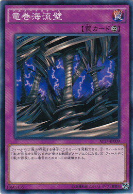 遊戯王OCG デュエルモンスターズ 竜巻海流壁 AT17 AT17-JP009 【中古】