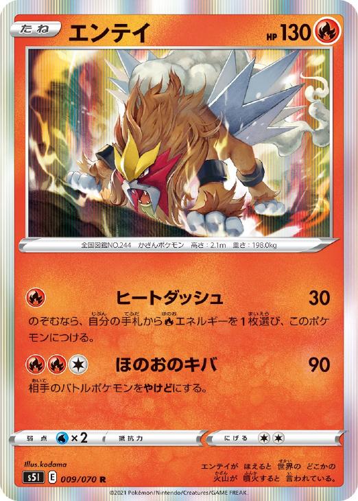 Rakuten - ポケモンカードゲーム エンテイ S5I S5I 009/070 R 【中古】