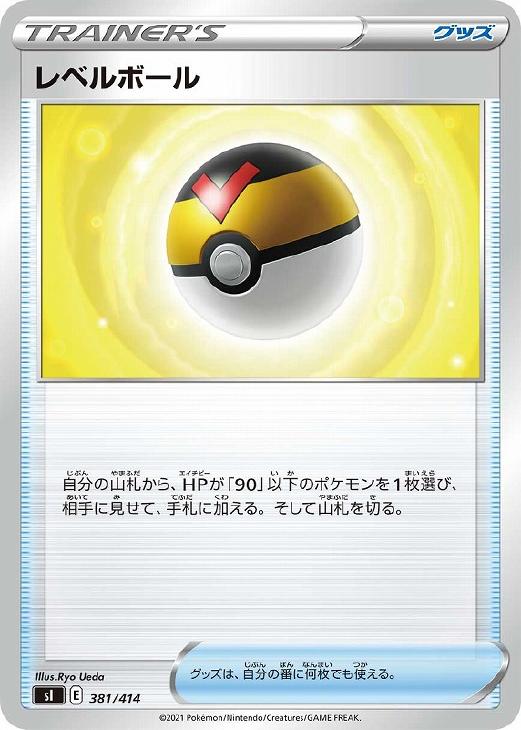 ポケモンカードゲーム レベルボール SI SI 381/414 【中古】