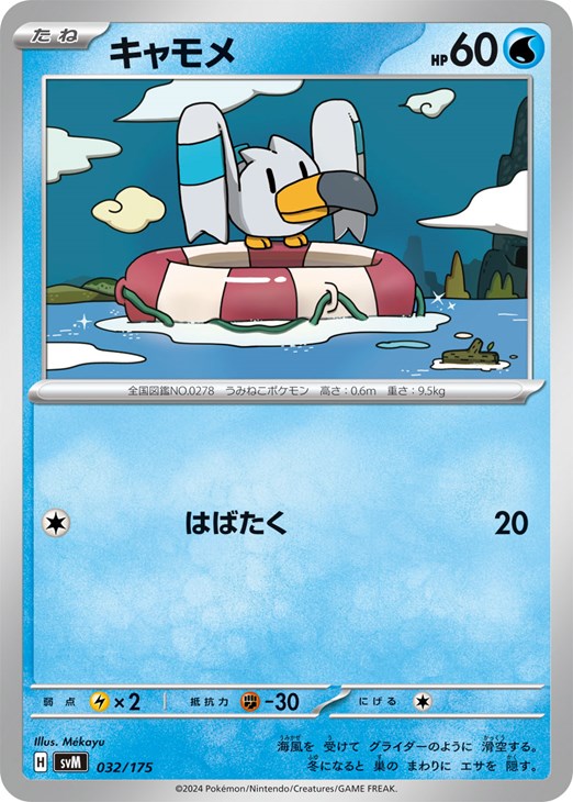 楽天市場】キャモメ ポケモンカードの通販