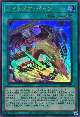乐天商城 - 遊戯王OCG デュエルモンスターズ ナイトメア・ペイン 25LP 25LP-JP005 ウルトラレア 【中古】