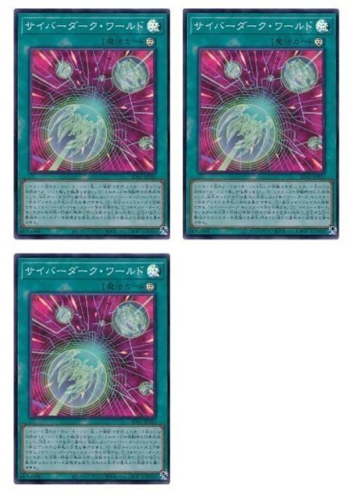 遊戯王OCG デュエルモンスターズ サイバーダーク・ワールド SD41 SD41-JP023 SR 3枚セット 【中古】