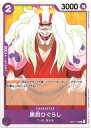 ONE PIECEカードゲーム 黒炭ひぐらし OP-01 OP01-100 C CHARACTER キャラクター 紫 ワノ国/黒炭家 【中古】