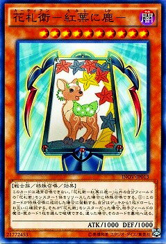 遊戯王OCG デュエルモンスターズ 花札衛-紅葉に鹿- INOV INOV-JP013 【中古】