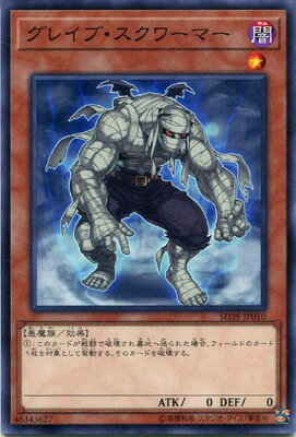 Rakuten - 遊戯王OCG デュエルモンスターズ グレイブ・スクワーマー SD38 SD38-JP010 【中古】