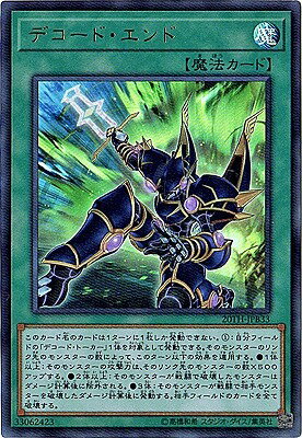 乐天商城 - 遊戯王OCG デュエルモンスターズ デコード・エンド 20TH 20TH-JPB33 ウルトラレア 【中古】