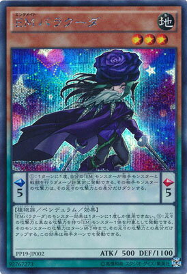 遊戯王OCG デュエルモンスターズ EMバラクーダ PP19 PP19-JP002 SER 【中古】