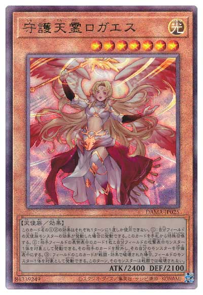 遊戯王OCG デュエルモンスターズ 守護天霊ロガエス DAMA DAMA-JP025 UL 【中古】