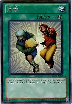 遊戯王OCG デュエルモンスターズ 強奪 BE01 BE01-JP018 R 【中古】