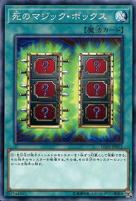 遊戯王OCG デュエルモンスターズ 死のマジック・ボックス LG01 LG01-JP012 【中古】