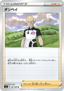 ポケモンカードゲーム ダンペイ S2 S2 091/096 U 【中古】