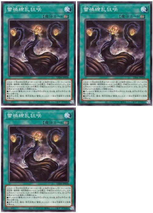 乐天商城 - 遊戯王OCG デュエルモンスターズ 蕾禍繚乱狂咲 LEDE LEDE-JP058 3枚セット 【中古】