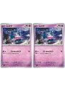 ポケモンカードゲーム ムウマ SV1A SV1A 034/073 C 2枚セット 【中古】