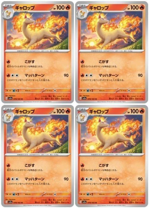 ポケモンカードゲーム ギャロップ SV2A SV2A 078/165 U 4枚セット 【中古】