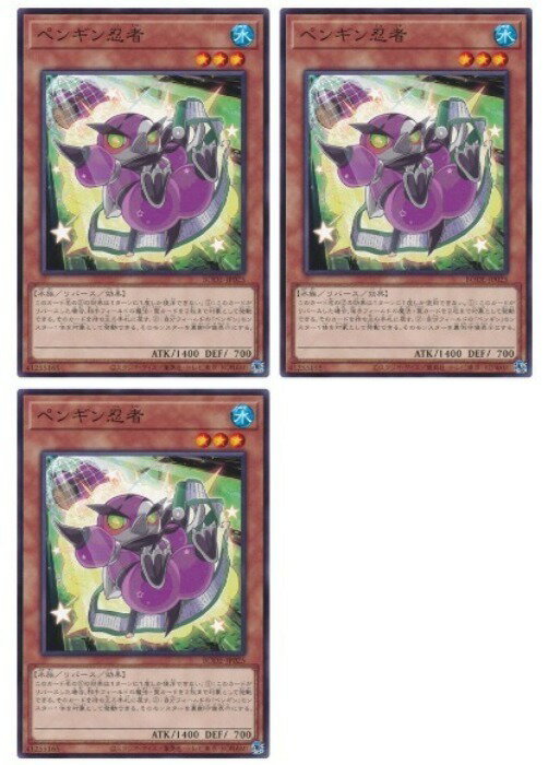 乐天商城 - 遊戯王OCG デュエルモンスターズ ペンギン忍者 BODE BODE-JP025 3枚セット 【中古】
