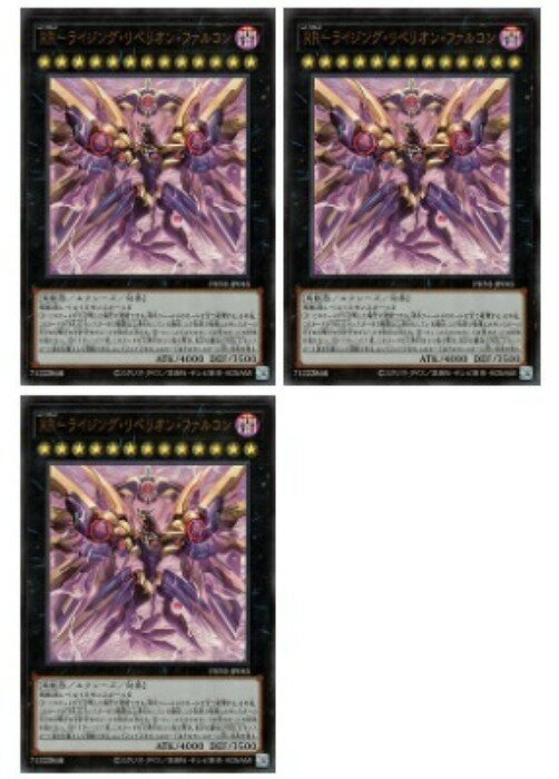 遊戯王OCG デュエルモンスターズ RR-ライジング・リベリオン・ファルコン PHNI PHNI-JP045 ウルトラレア 3枚セット 【中古】