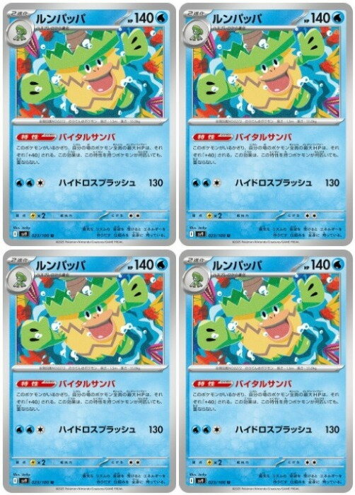 樂天商城 - ポケモンカードゲーム ルンパッパ SV9 SV9 023/100 U 4枚セット 【中古】